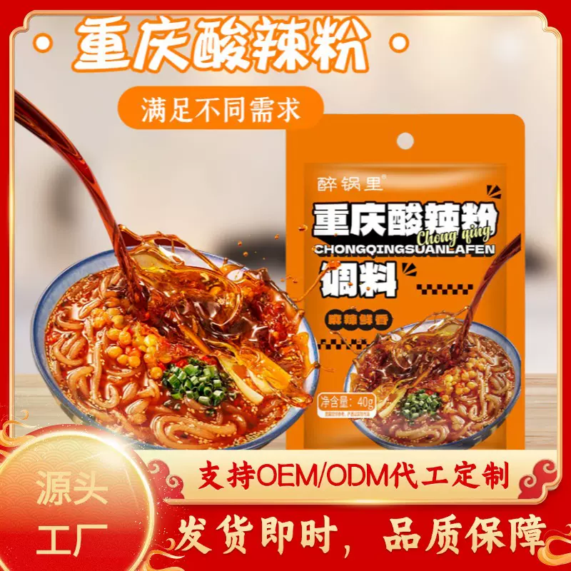 重庆酸辣粉调料重庆风味砂锅米线米粉麻辣鲜香家用摆摊家用酱料
