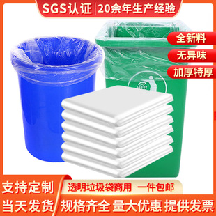 Transparent white large garbage bag thickened storage bag disposable plastic bag moving commercial garbage bag flat mouth type