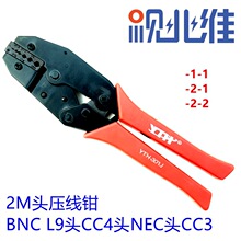 2兆头2M头压线钳 BNC L9头C4头NEC头C3压线钳-1-1.5-2-1-2