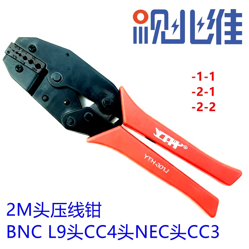 2兆头2M头压线钳 BNC L9头C4头NEC头C3压线钳-1-1.5-2-1-2