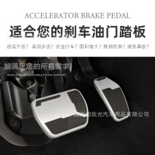 适用日产奇骏逍客轩逸专用油门刹车脚踏板内饰改装铝合金防滑套装
