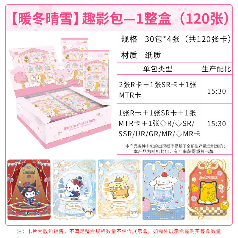 卡游一整盒正版hellokitty 酷库洛米趣影2元包卡牌盲盒三丽鸥卡片|undefined