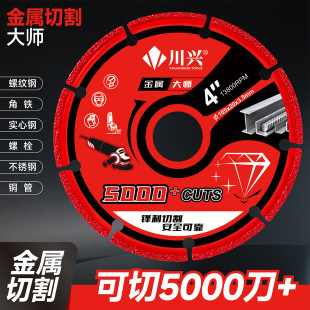 Metal Cutting Blade for Cutting Iron, Rebar, Angle Iron, Stainless Steel Alloy, Special Angle Grinder Saw Blade, Multifunctional Grinding Wheel Blade