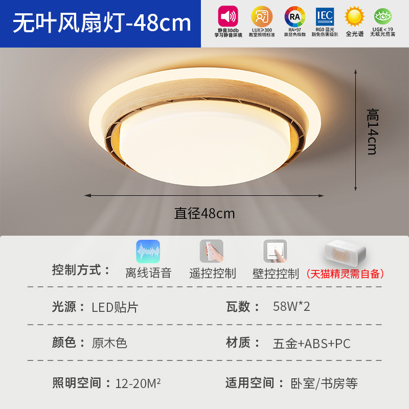 现代简约圆形卧室灯吸顶灯新款智能静音led电扇灯无叶风扇灯|undefined