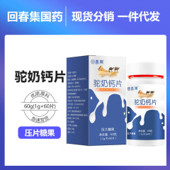 回春集ラクダ乳カルシウム片児童青少年中高年ラクダ乳咀嚼片源メーカー卸売り代発