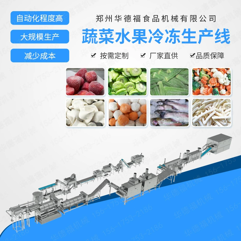 Крупномасштабная линия по производству замороженных фруктов и овощей с амарантом