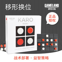 中文正版桌游 Karo移形换位抽象棋双人对战棋类9+