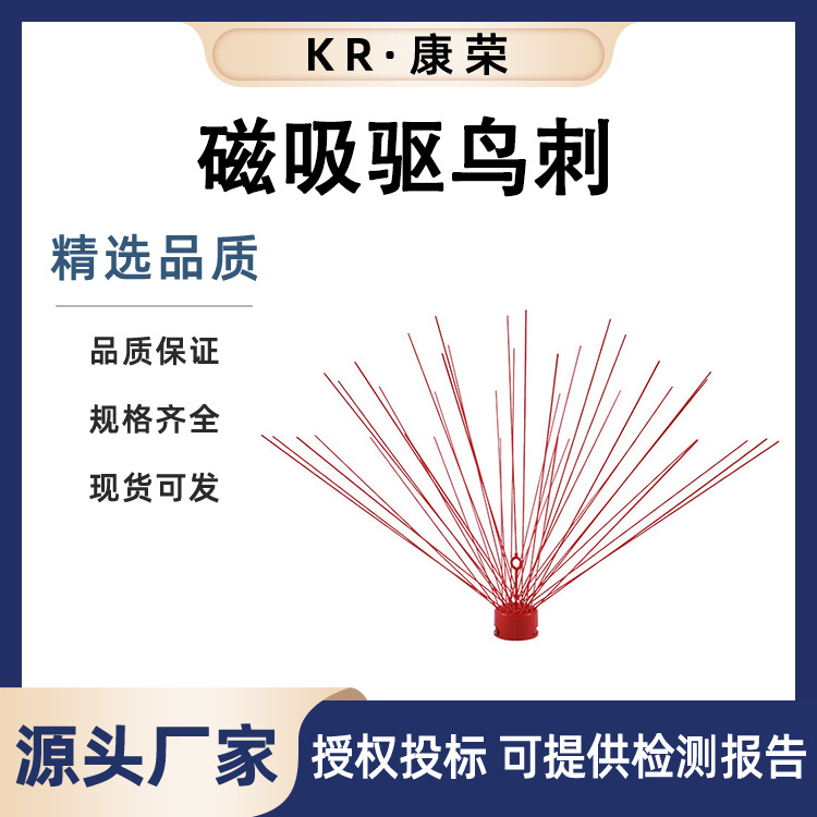 铁塔防鸟刺磁吸式铁路驱鸟刺电力线路高压供电磁吸驱鸟刺