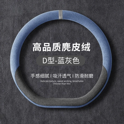 Steering wheel cover – Suede Velvet, Breathable and Wear-Resistant - blue-gray-suede-d-type-38cm