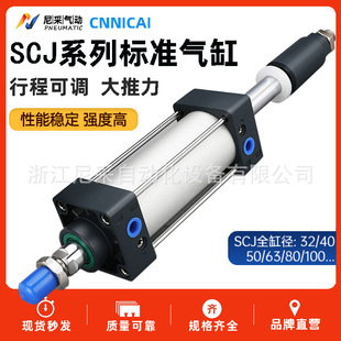 ���{����׼�͚��SCJ32/40/50/63/80/100/125-25-50-75-100-150S