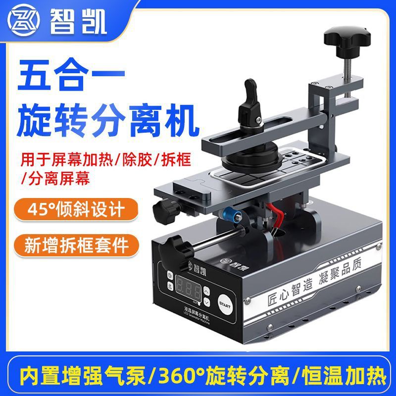 屏幕分离机多功能手机维修加热台拆中框曲屏液晶屏旋转拆屏神器