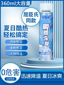 Suitable for summer car cooling spray, mobile phone cooling, instant cooling, sports refrigeration, rapid cooling and drying
