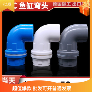 Complete Collection of Fish Tank Upper and Lower Water Pipe Fittings, Extended Internal and External Threaded Pvc Water Supply Strong Exhaust Box Bottom Filter Elbow