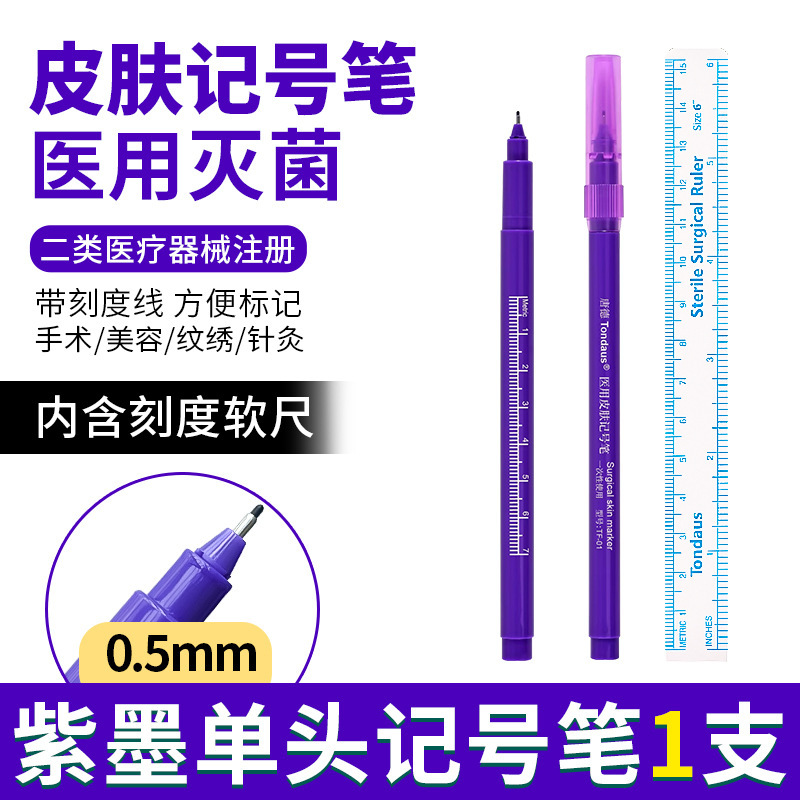 医用无菌皮肤记号笔放疗手术微整医美双眼皮纹绣纹眉定位标记划线|undefined