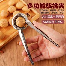 不锈钢漏斗核桃夹子专用夹坚果神器家用多功能剥山核桃工具榛子夹