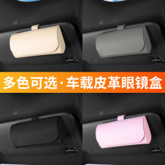 車載メガネケース掛けサンバイザー車内サングラスサングラス収納手形カードクリップ自動車革メガネケース