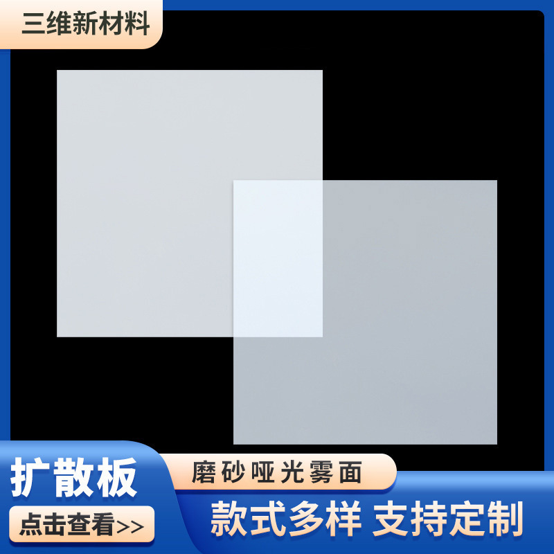 白色亚克力磨砂板有机玻璃扩散板磨砂灯箱灯罩板可切割均光板