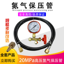 30MPa氮气保压管空调氮气打压管充气管高压氮气表试压连接管