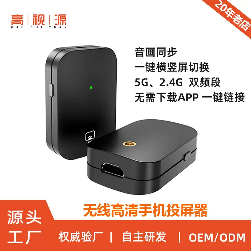 手机投屏器适用手机电视机同屏连接器支持高清横竖屏直播同屏器