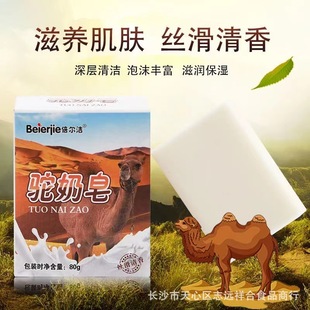 Beier Jie camel milk soap 80g boxed goat milk soap propolis soap rose essential oil soap will be sold in travel and e-commerce supply