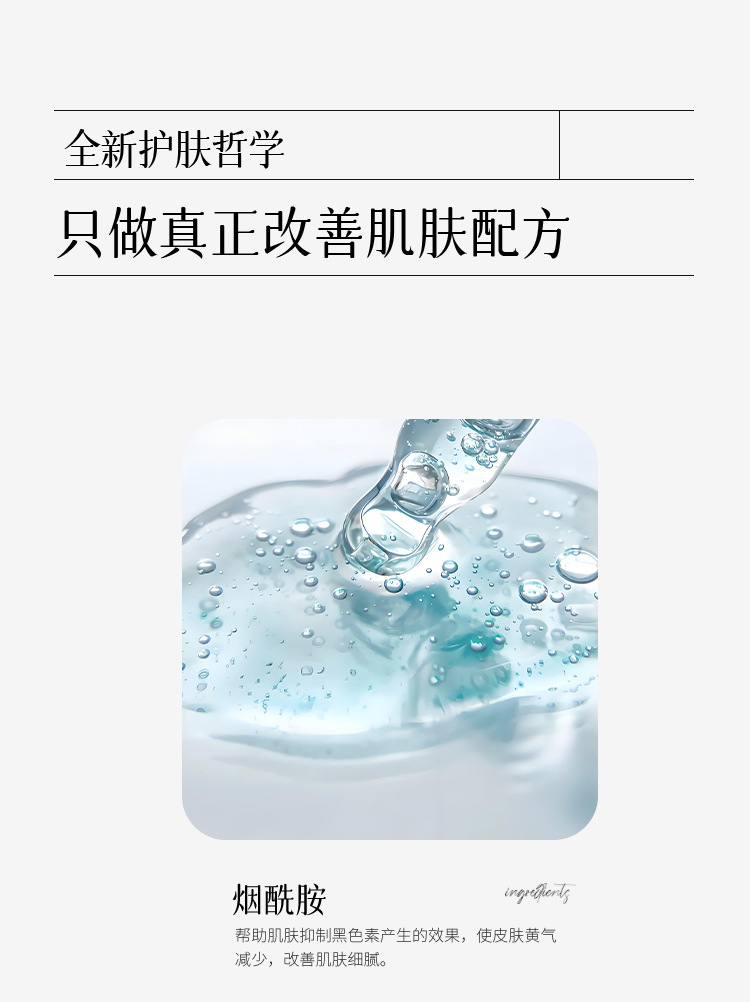 烟酰胺光感滢亮院线身体膜详情页_06