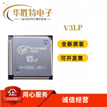 V3LP V3S升级版 LQFP128 ARM Cortex-A7架构高性能处理器CPU