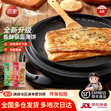 三全手抓饼薄饼锅盔梅干菜风味猪肉饼面皮半成品饼饼类早餐速食