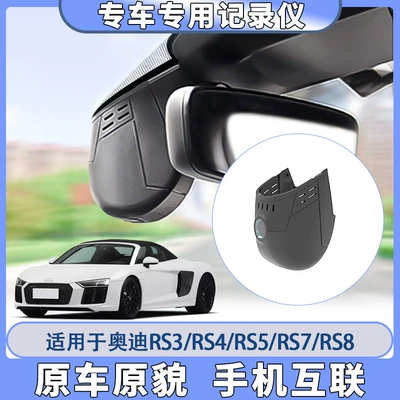Driving recorder — driving recorder - 2k-single-lens-wiring-free-32g-card-audi-rs7rs4rs5
