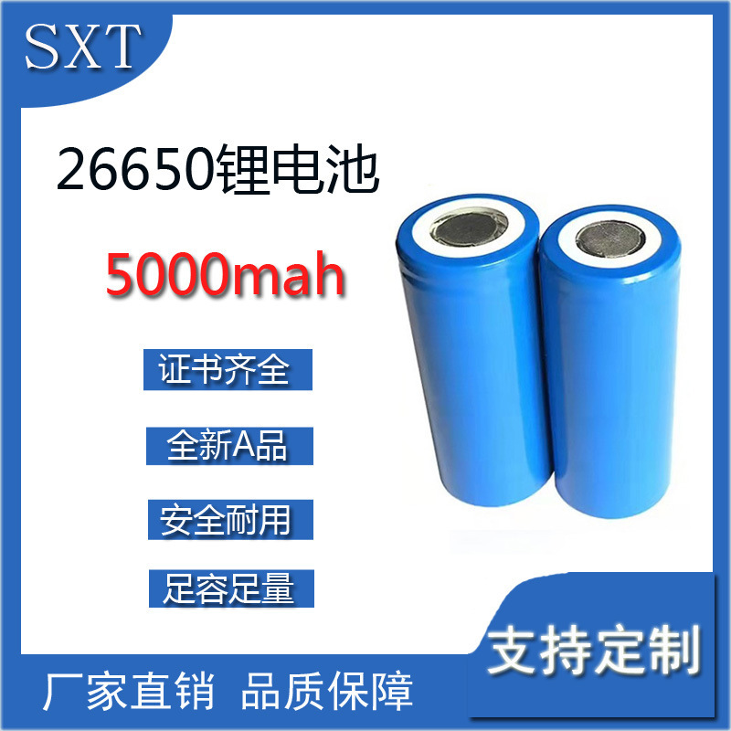 26650 lithium battery 5000mAh3.7v electric bicycle flashlight power tool rechargeable battery