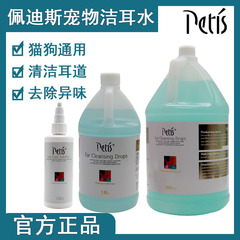 ペディーズpetis犬犬猫洗耳液耳水ペット清潔耳道ペットショップ用120ml 3700ml