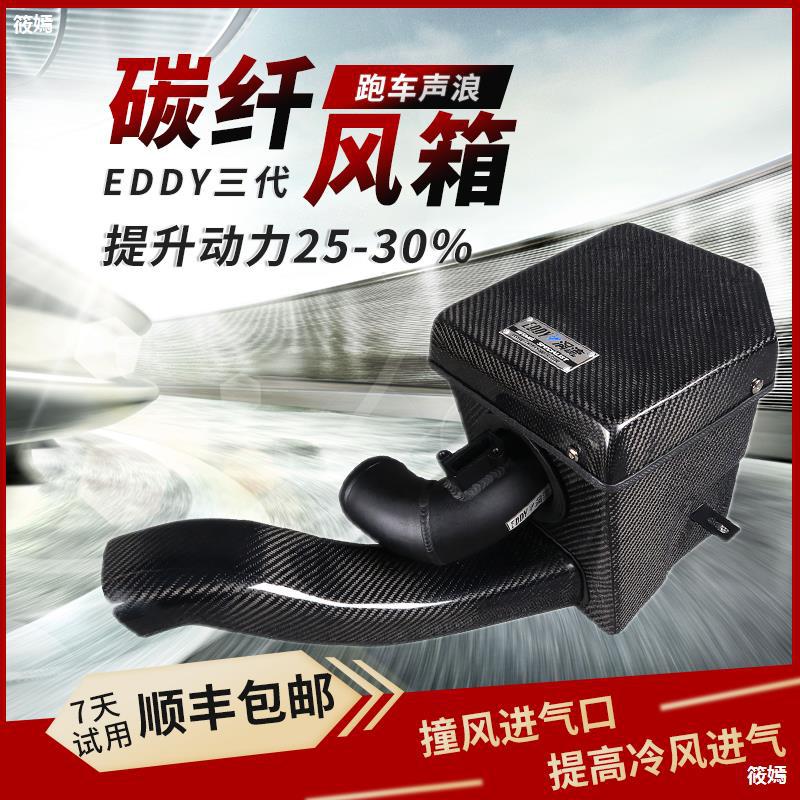 EDDY Eddy Bellows carbon fibre flow inlet refit upgrade automobile Power Promote Turbocharged style