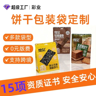曲奇饼干包装袋休闲小吃食品带封口自立袋糖果茶叶拉链八边封袋