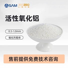 分子筛;其他合成助剂;活性氧化铝