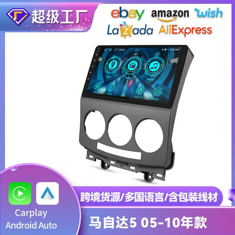 9寸适用马自达Mazda5/6/7/3车载导航无线Carplay中控导航一体机
