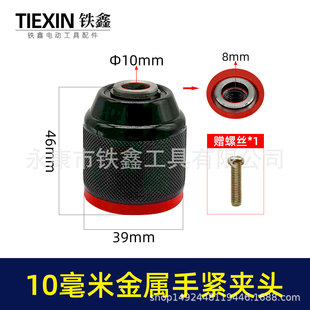 With Dr. 21V brushless lithium electric drill 10mm metal hand clamp chuck 3/8 drill chuck 07831