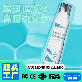 生理性海水鼻腔喷雾洗鼻器成人鼻腔喷雾儿童滋润鼻腔便携式喷雾器