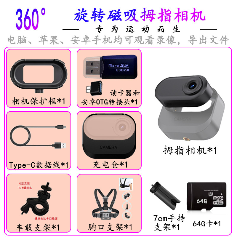 新款磁吸充电拇指相机高清宠物摄像机学生校园记录仪户外运动相机|undefined