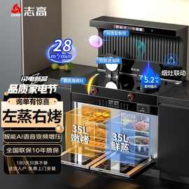 志高(Chigo)集成灶蒸消毒柜烤箱一体家用油烟机厨房变频燃气灶