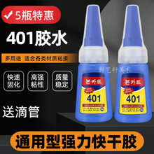 401胶水韩版全能粘塑料橡胶金属木材陶瓷修补鞋专用502快干强力胶