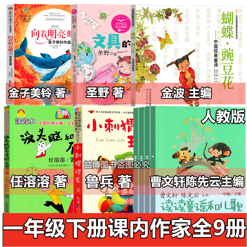 In the second volume of the first grade, the writers in the class all have 9 volumes of hedgehog barber butterfly pea flower mindless and unhappy note