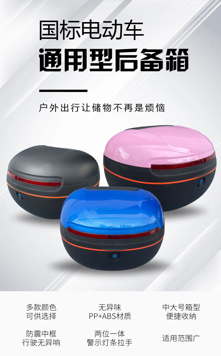 Suitable for Electric Vehicle Trunk, Simple, Large-Capacity, Wear-Resistant, Durable and Waterproof, Universal Storage Trunk for Electric Vehicles