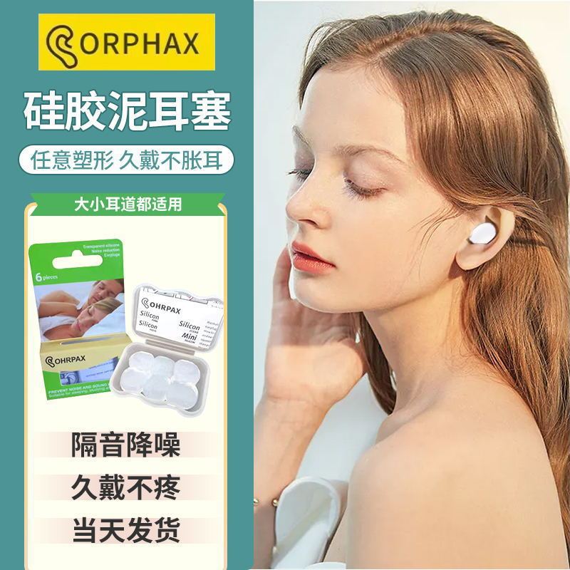 睡眠用の新しいシリコーン泥耳栓、超遮音、ミュート、遮音、騒音低減耳栓、水泳工場卸売|undefined