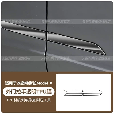Car headlight protective film TPU protective film for window frames - 26-modelx-outer-door-handle-transparent-tpu-film-standard