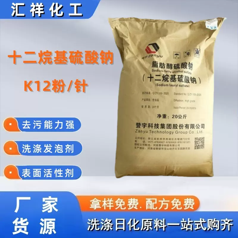 赞宇俱进k12表面活性剂粉状洗衣液洗洁精发泡剂十二烷基硫酸钠k12