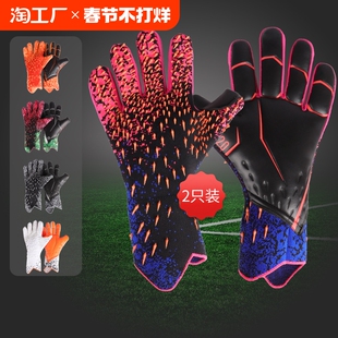 Soccer Goalkeeper Gloves Children Adult Adolescent Primary School Students Professional Finger Guard Non-slip Training Goalkeeper Gloves for Men