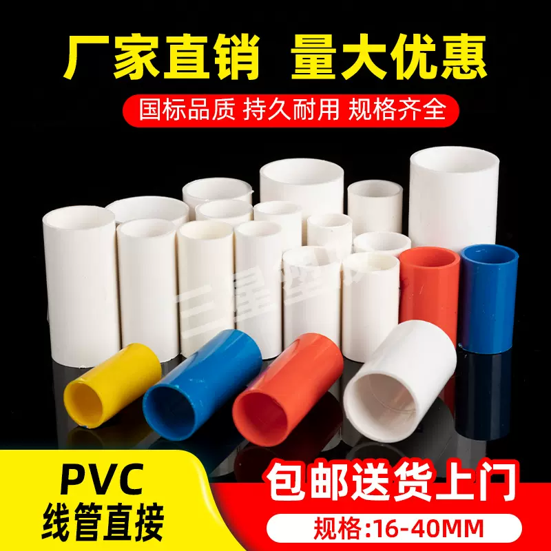 pvc电工线管直接16 20 25 32 40mm加长加厚4分 6分穿线管接头直通