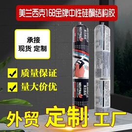 玻璃胶;建筑用粘合剂;幕墙胶