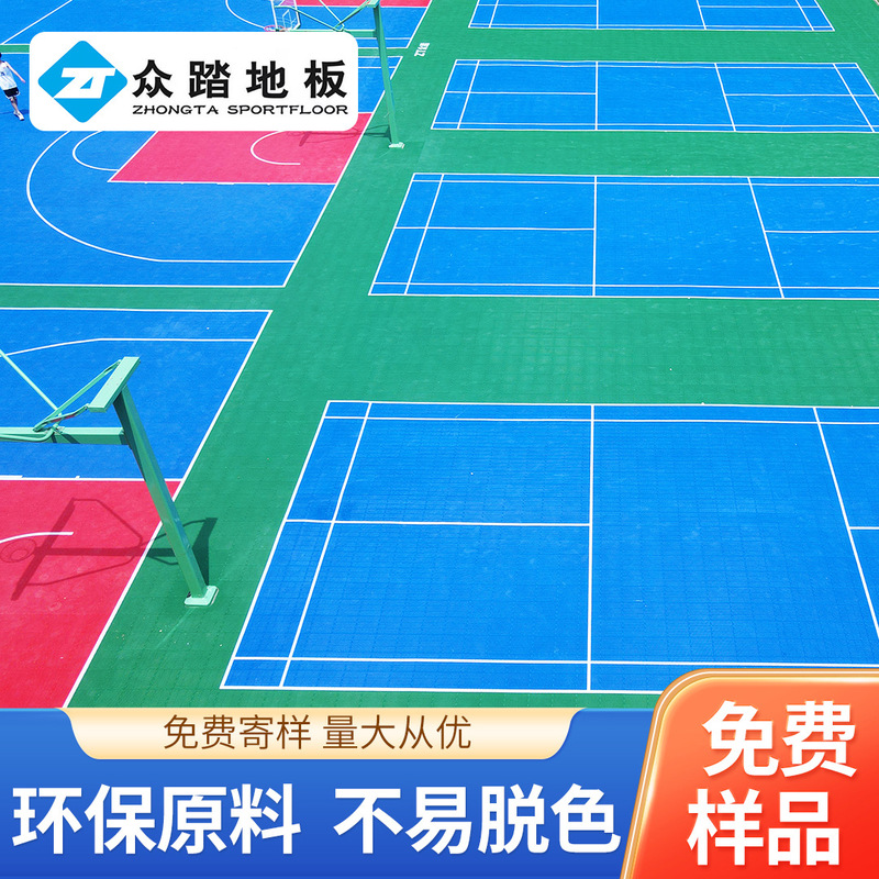 Zongta Suspended Floor Kindergarten Outdoor Assembled Children's Basketball Court Mat Outdoor Roller Skating Plastic Track