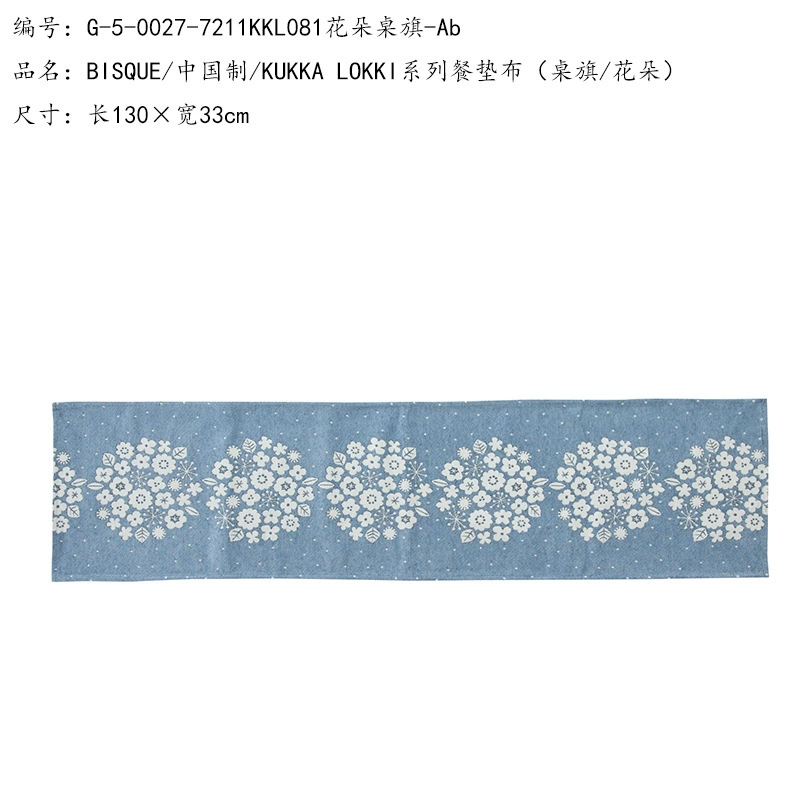 БИСКУЭ/Сделано в Китае/ткань для салфеток серии KUKKA LOKKI (бегунок стола/цветок)
