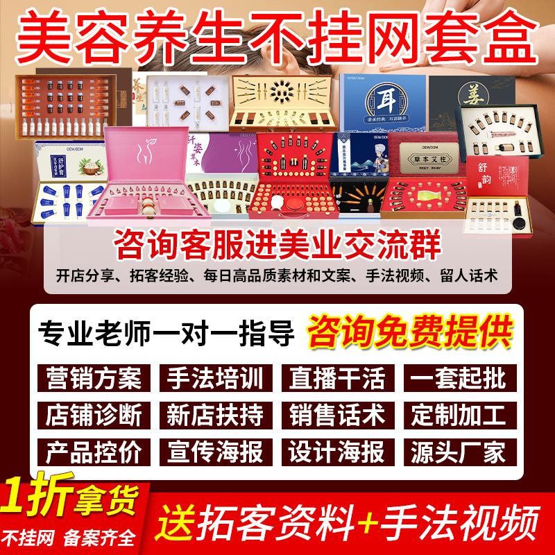 美容院身体套盒养生套盒12次拓客套肩颈刮痧发热身体按摩精油套盒|undefined